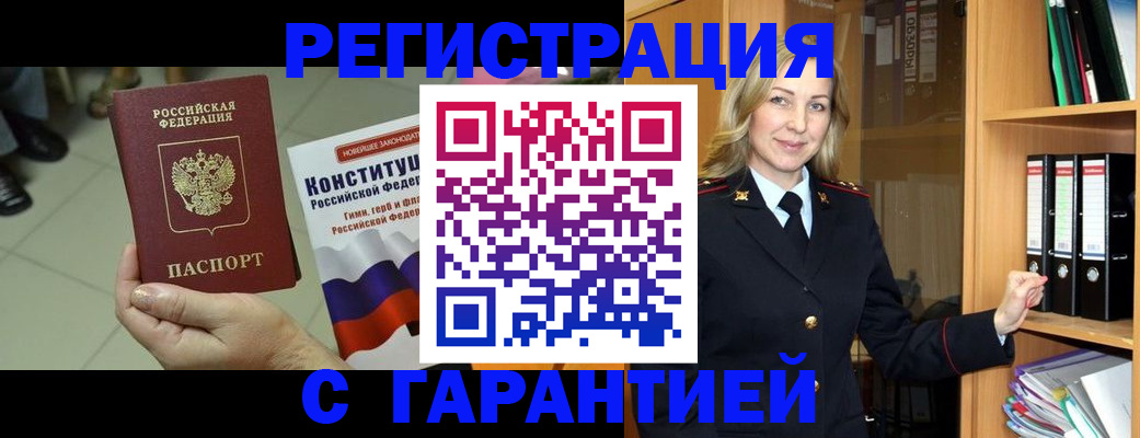 прописка поиск в Армавире