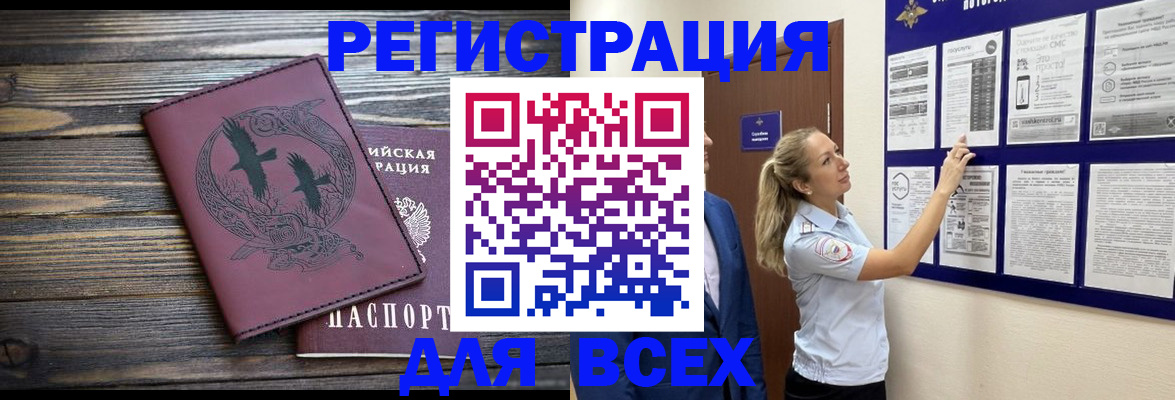 прописка в Армавире